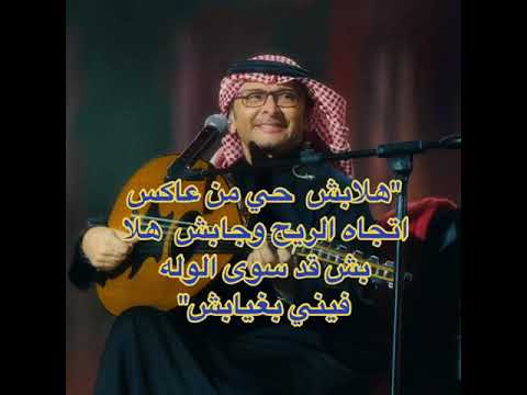 هلابش حب من عاكس اتجاه الريح وجابشش