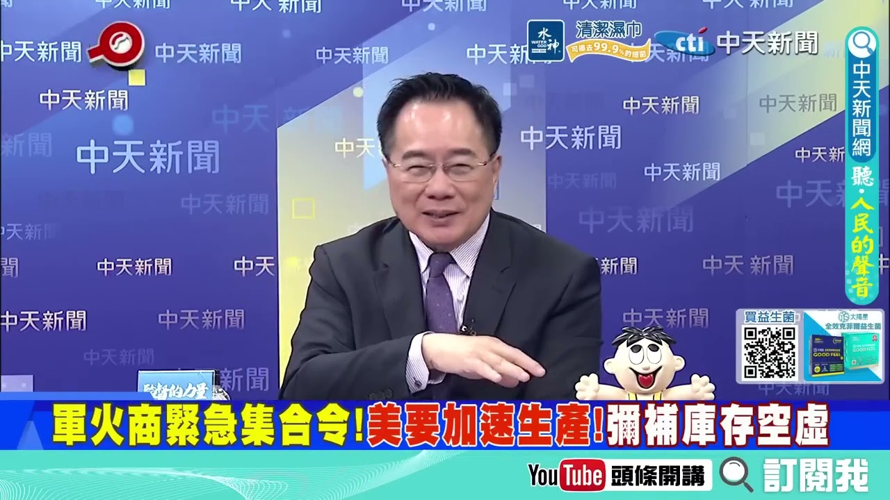 戰多久？彈藥傾巢而出“伊朗說了算”！  中國神預言“川普下場”！美以兩敗俱傷！@ctitalkshow