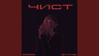 Забываю - STIKIS