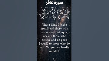 سورة غافر من الأية 57 الى 59