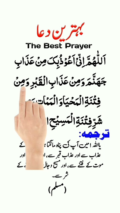 Allahuma inni ahuzubika Best dua to seek refuge from qabar and dajjaal fitna#qabar#dajjal#shortvideo