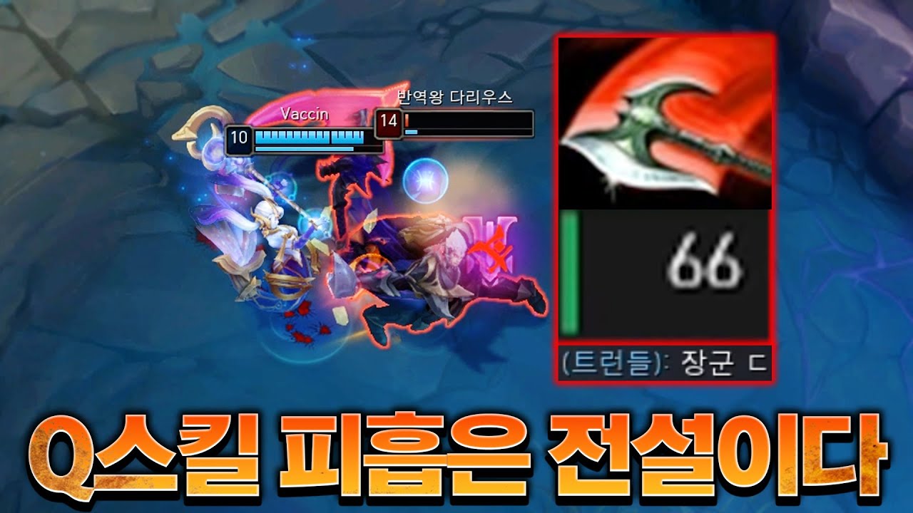 버프 된 Q스킬로 1vs2 레전드 역관광하는 다리우스 [롤 스간]