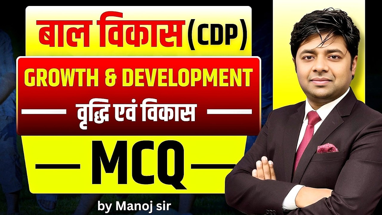 BAL VIKASH | CDP | GROWTH AND DEVELOPMENT | MCQ SESSION | by Manoj Sir || #patanjaliiasacademy