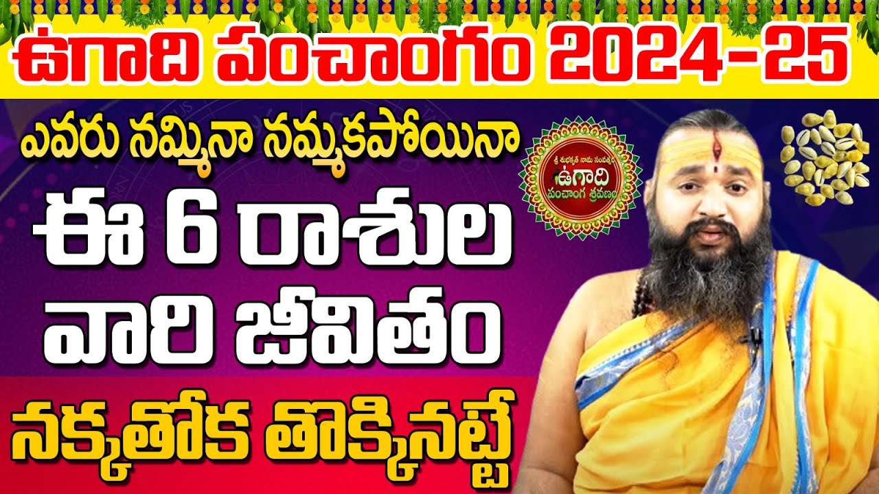 LIVE 🔴 Ugadi Panchangam 202425 Ugadi Rasi Phalalu 202425 Dr