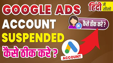 2025 में Google Ads Account Suspension कैसे हटाएं | 100% Working Method