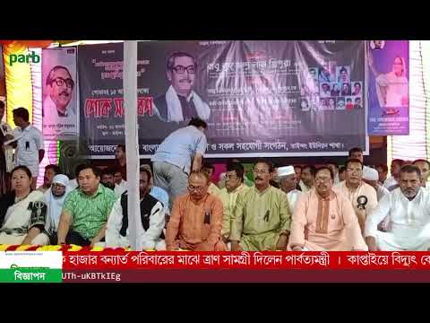 একাত্তরের দোসরেরা আজও এদেশের উন্নয়নকে বিশ্বাস করতে চায় না: কুজেন্দ্র লাল ত্রিপুরা এমপি