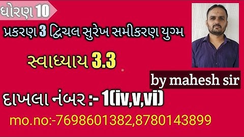 std 10|maths|chapter 3|swadhyay3.3|dakhla number 1(4to6)|m.p.sir