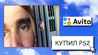 КАК СИКОДО PlayStation 2 ПОКУПАЛ