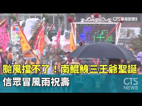 Not Even a Typhoon Can Stop Them! Devotees Brave Wind and Rain to Celebrate the Birthday of the T...