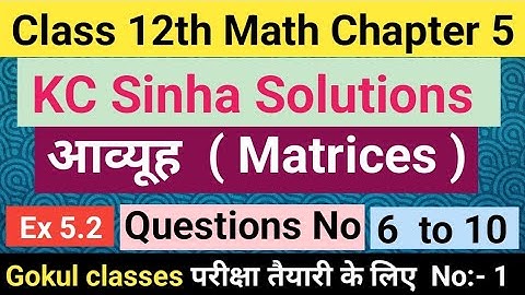 Class 12th math chapter 5 ex 5.2 kc sinha solution// class 12th ex 5.2 kc sinha/matrices class 12th