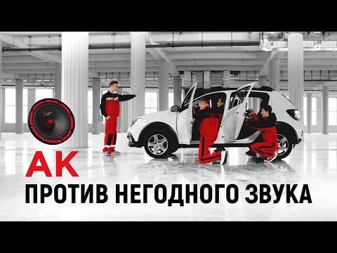 Замена штатной акустики - Акустика АК