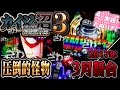 CR弾球黙示録カイジ沼3 パチンコ新台実践『初打ち!』圧倒的怪物への挑戦!2017年3月新台【たぬパチ!】