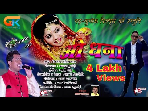 Latest Uttarakhandi Kumaoni DJ song 2018 O Dhana     Jitendra Tomkyal