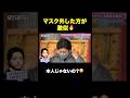 山田孝之さん公認のそっくりさん登場にスタジオも目が点!?😳#ななにー #稲垣吾郎 #草彅剛 #香取慎吾