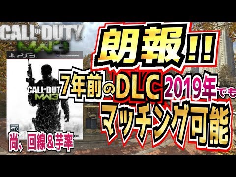 【MW3:実況】CODのDLCあるある第三位「無駄にでかいマップを作りたがる」