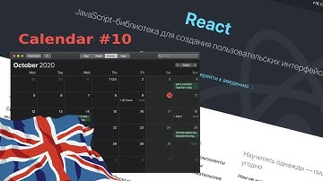#javascript #calendar  ReactJS Calendar #10 Добавляем режим отображения текущего дня
