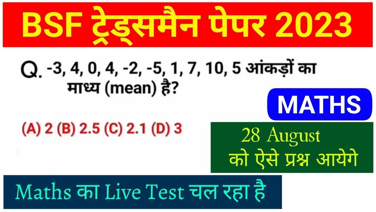 Math Classes Rwa Bsf BSF ट्रेड्समैन Exam 2023 | Maths Live Class | bsf exam | bsf tradesman ...