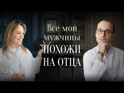 Видео: Почему я выбираю не тех мужчин? | Живая коуч-сессия