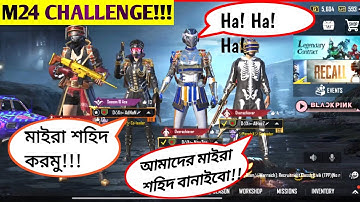 BANGLADESH😍 | Random Squad Call Me NOOB And I Challenge 1V4 TDM ROOM PUBG MOBILE | M24 CHALLENGE 🔥🔥🔥
