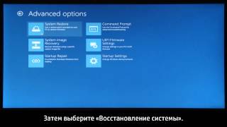 Восстановление ПК в случае, если не удается запустить Windows 8 в обычном режиме Восстановление ПК в случае, если не удается запустить Windows 8 в обычном режиме