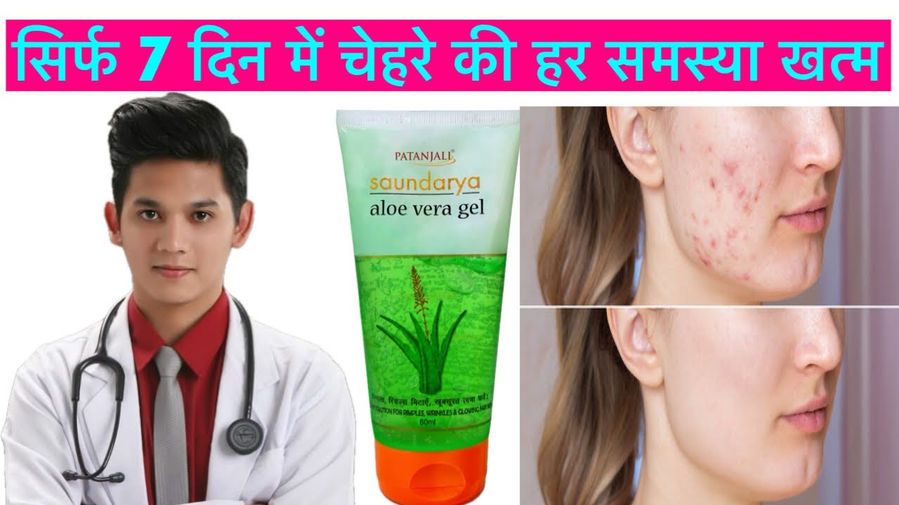 Aloe Vera Gel For Face, Patanjali Saundarya Aloe Vera Gel Review And Aloe Vera Hel ke Fayde