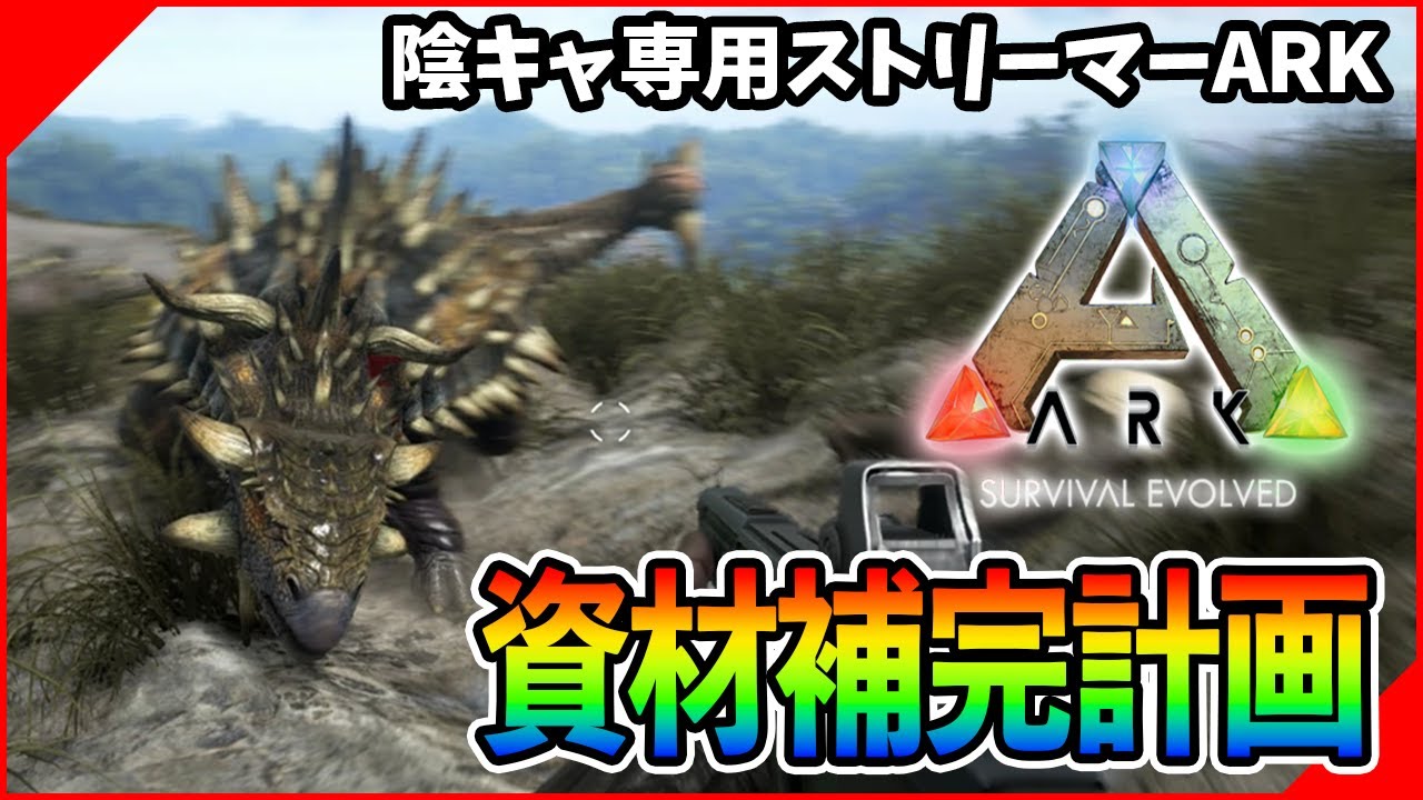 【ARK】海満喫したのでみんなのためにもまったり素材集め【陰キャ専用ARKスト鯖】