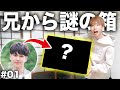 【新たな挑戦!】ないとー(兄)から謎の箱が届きました...【巨大フィギュア作り01】