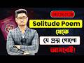 Solitude Poem SSC Most Important Questions and Answer| ১০০% কমন সাজেশন!
