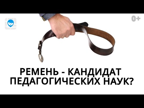 БИТЬ ИЛИ НЕ БИТЬ РЕБЕНКА? КАК ОТРАЗЯТСЯ ФИЗИЧЕСКИЕ НАКАЗАНИЯ НА ПСИХИКЕ ДЕТЕЙ?