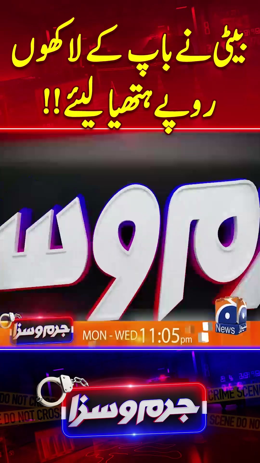 Daughter stole millions of rupees from father - #jurmosaza #geonews #shorts
