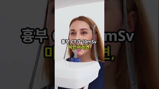 치과 X-ray, 방사선으로 암 걸릴 수 있나요? #건강정보 #이슈 #의약지식