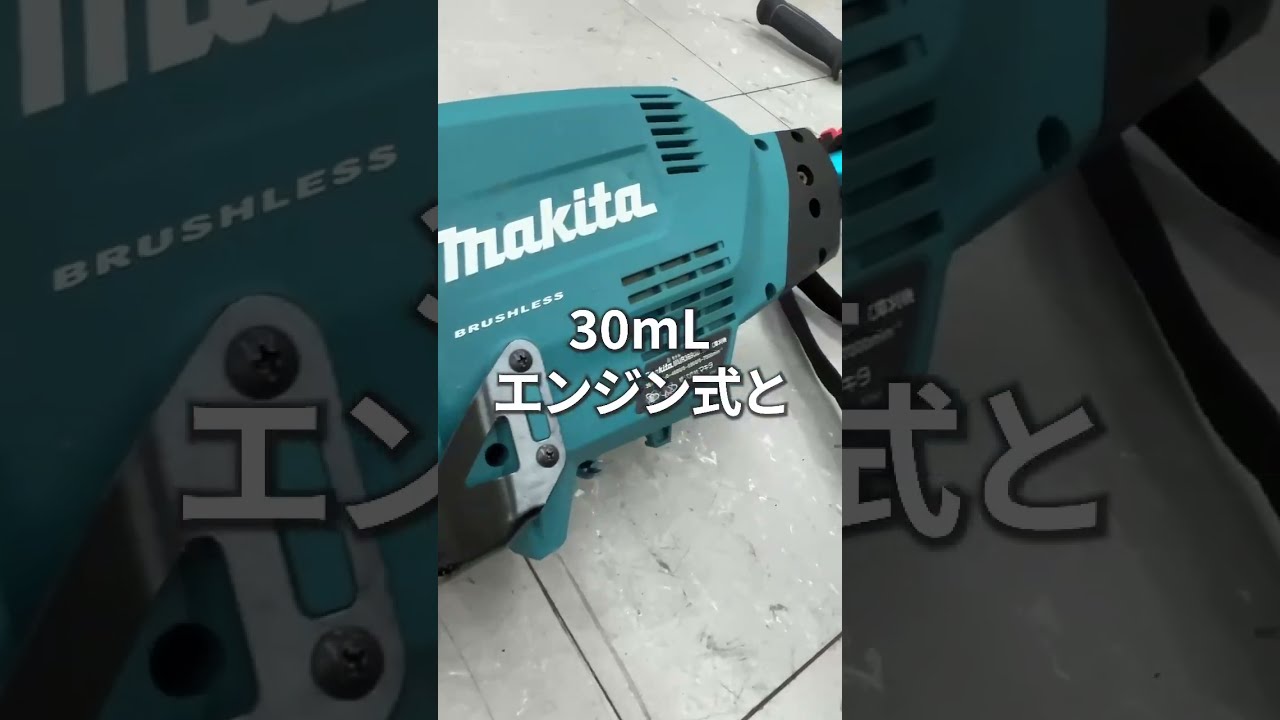 凄い草刈機だ！マキタ充電式草刈機をご紹介します！#ハンズ