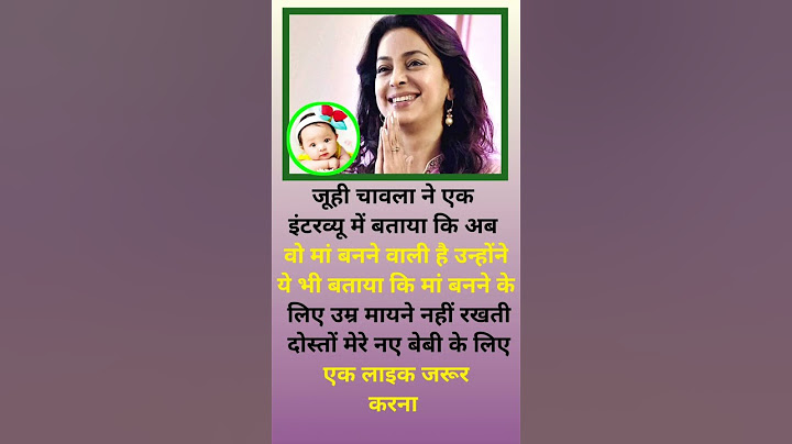 जूही चावला ने एक इंटरव्यू में बताया कि अब ।। #trending #shorts #youtubeshorts