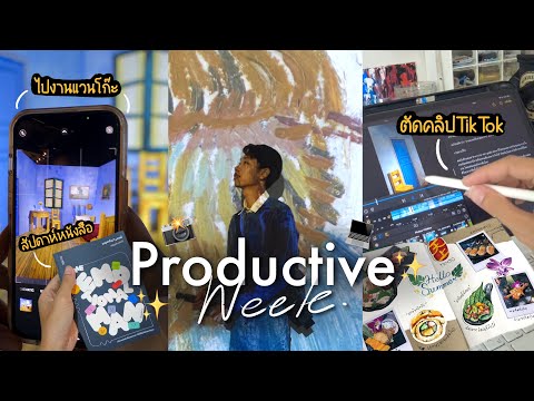 Productive Week 1อาทิตย์สุดเหนื่อย❗️,เบื้องหลังทำคลิปTikTok ,งานVan Gogh Alive , สัปดาห์หนังสือ 💻🌻