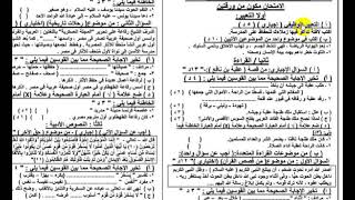 تسريب امتحان اللغه العربيه للصف الاول الاعدادي الترم الثاني 2023تسريب امتحان العربي اولي اعدادي 2023