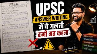 UPSC Answer Writing Copy Review | Don't Do These Mistakes! 🙏 | Suraj Anand Sir