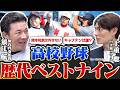 【仙台育英・須江航監督が選ぶ】高校野球歴代ベストナイン!宮城大弥・松尾汐恩・岡本和真…現役名将が選ぶ最強ナイン/個性あふれるチームをまとめるキャプテンは誰?【名将シリーズ・須江監督⑤】