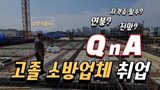 고졸 자격증으로 회사 취업하기 QnA
