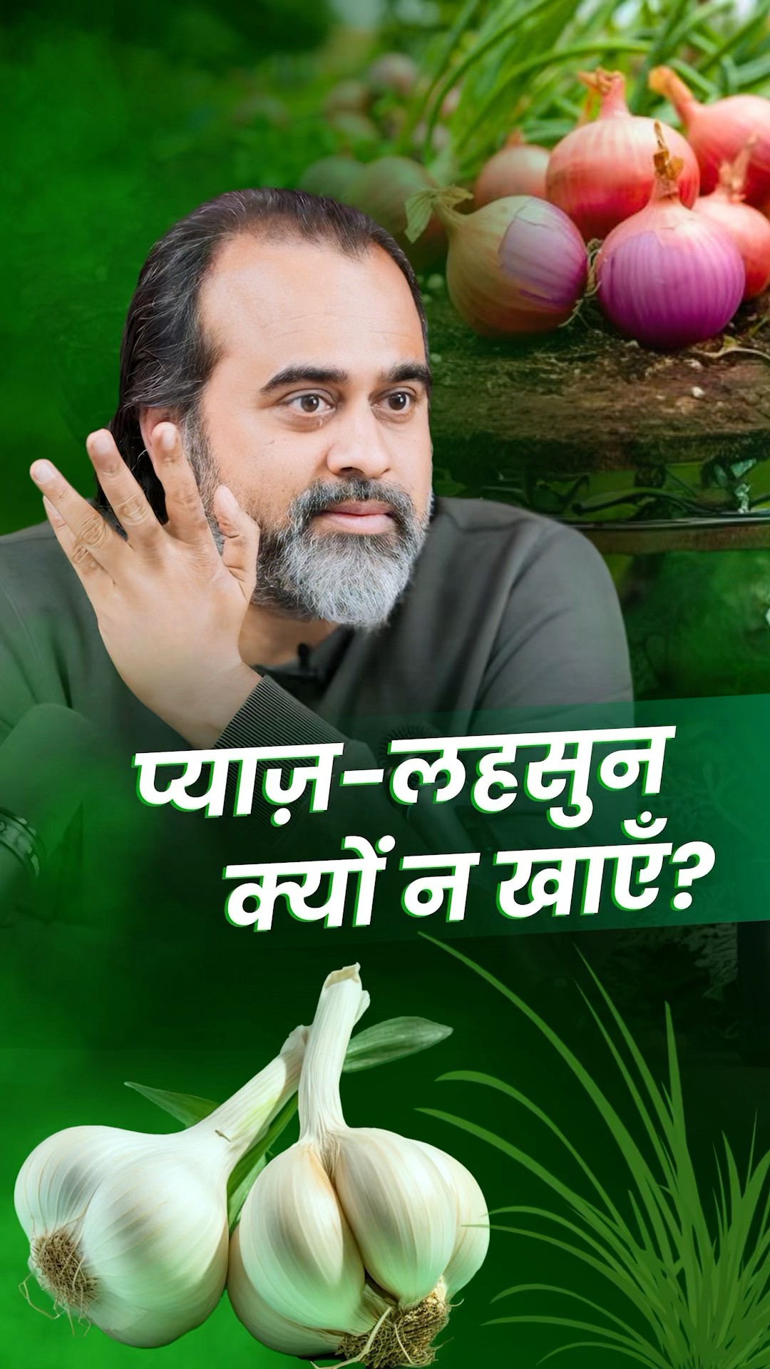 प्याज़-लहसुन क्यों न खाएँ? || आचार्य प्रशांत