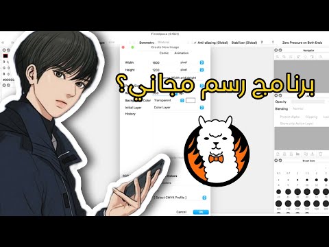 شرح برنامج الرسم المجاني فاير الباكا    
