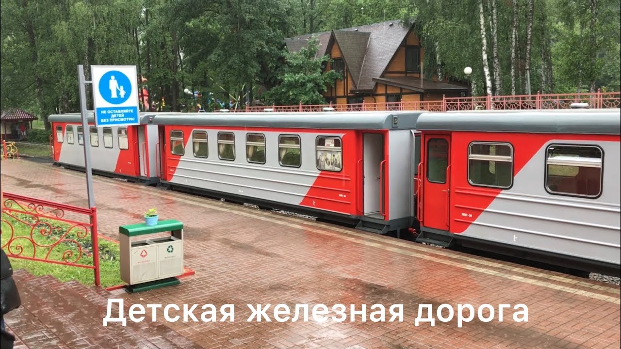 Детская железная дорога (Новомосковск) - YouTube
