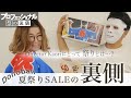 【インスタライブの裏側】 #44 全部見せます！大人気企画!Donoban夏祭りSALEの裏側【インスタライブ】