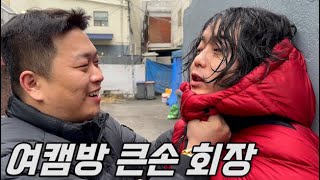 [휴먼시네마] 위험에 빠진 여캠을 구하기 위해 목숨을 건 싸움을 하는 큰손 회장의 최후