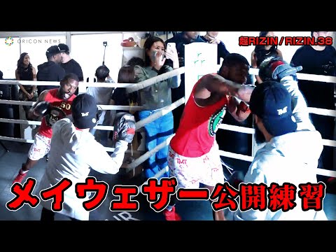 【超RIZIN】メイウェザー、公開練習で朝倉未来へ猛アピール！ミット打ち・サンドバック打ちと20分間打ち続け練習風景を公開！