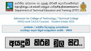 Technical college Gazette 2025/2026 | Online Apply Tutorial 