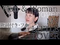 Man &amp; Woman - MY LITTLE LOVER(歌詞付きフル)メンアンドウーマン - マイリトルラバー・Cover by 巴田みず希(ともだみずき)カバー曲