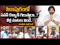 Pithapuram public opinion on pawan kalyan victory  janasena  2024 elections  sumantvdaily