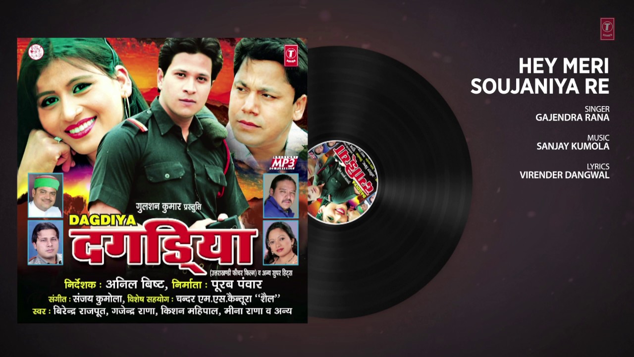 Hey Meri Soujaniya Re  Dagdiya  Garhwali Audio Song  Gajendra Rana