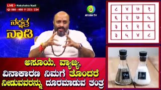 Tantra to Keep Away Jealousy, Quarreling and Troubling People | Nakshatra Nadi Dinesh | 27-10-2020 screenshot 5