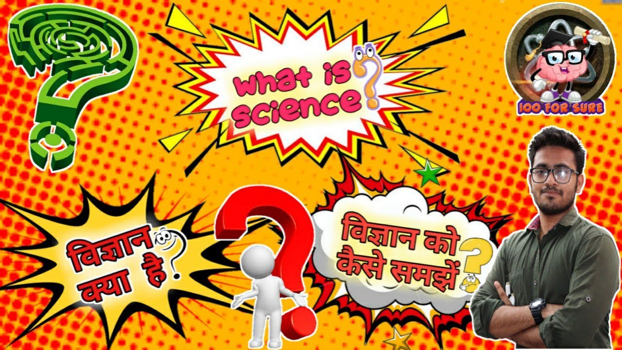 WHAT IS SCIENCE VIGYAAN KYA HOTA HAI HOW TO STUDY SCIENCE SCIENCE